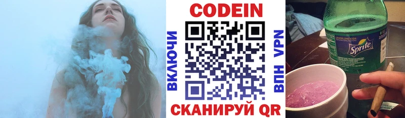 Codein Purple Drank  Купить где  Осинники 